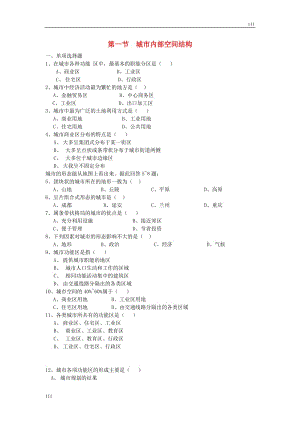 高中地理《城市內(nèi)部空間結(jié)構(gòu)》同步練習(xí)2 新人教版必修2