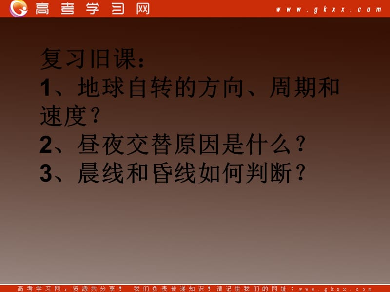 高一地理课件 1.3地球公转的地理意义课件9(鲁教版必修1)_第2页