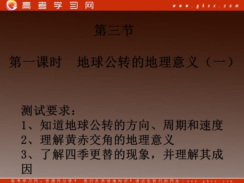 高一地理课件 1.3地球公转的地理意义课件9(鲁教版必修1)_第3页