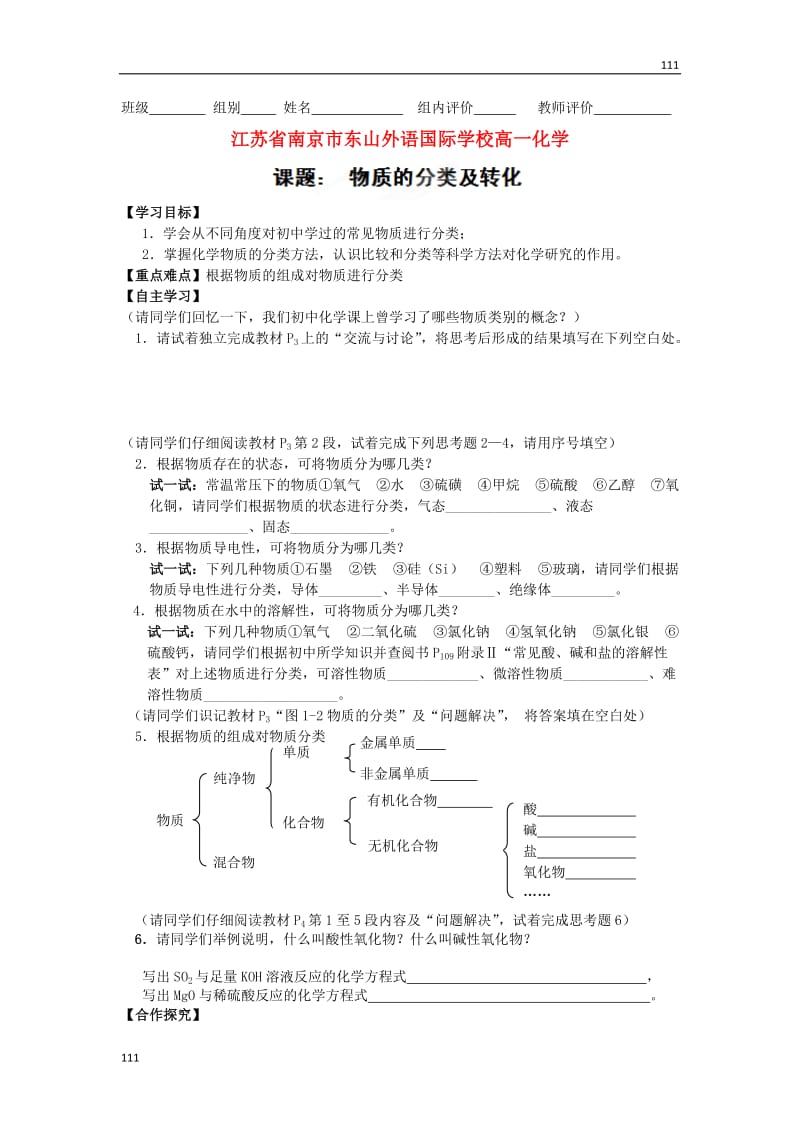 高一化学：2.1《物质的分类》学案1（人教版必修一）_第1页