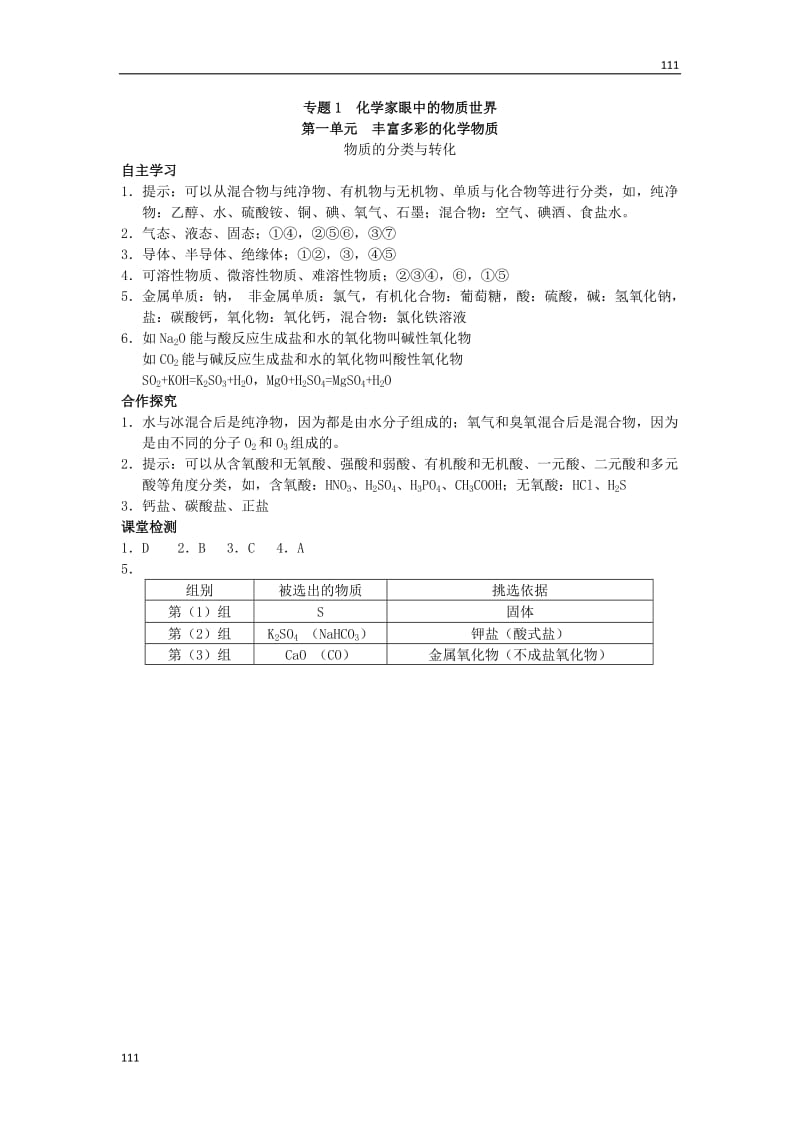 高一化学：2.1《物质的分类》学案1（人教版必修一）_第3页