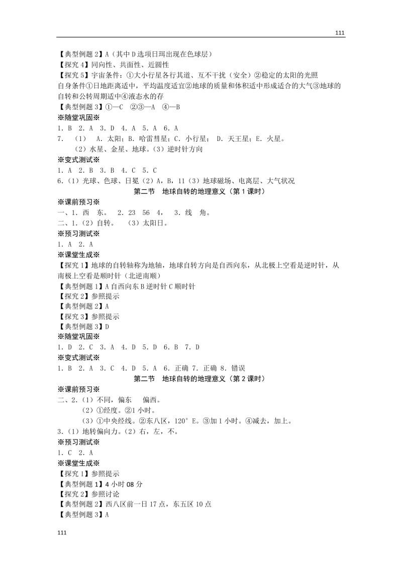 高一地理必修1教案 答案（鲁教版）_第2页