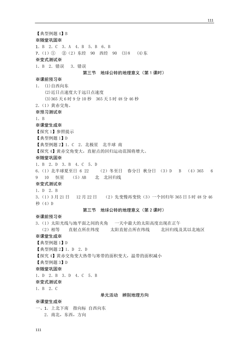 高一地理必修1教案 答案（鲁教版）_第3页