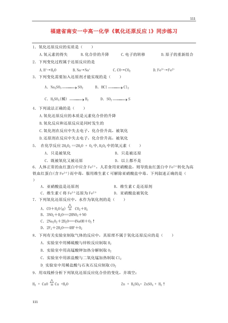 高中化学《氧化还原反应1》同步练习 新人教版必修1_第1页