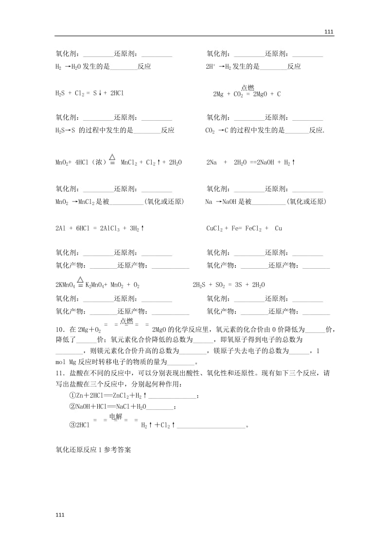 高中化学《氧化还原反应1》同步练习 新人教版必修1_第2页