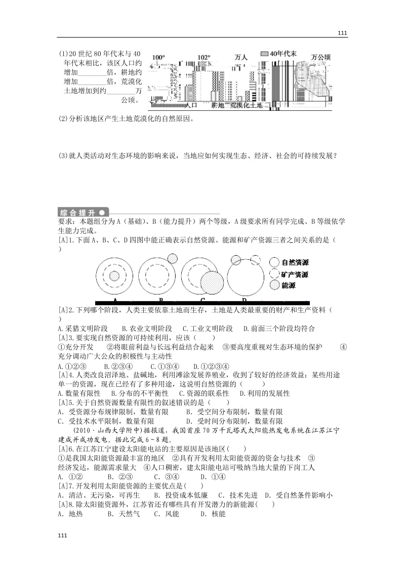 高一地理期末复习练案：第4单元 第1节 《自然资源与人类》（2）（鲁教版必修一）_第3页