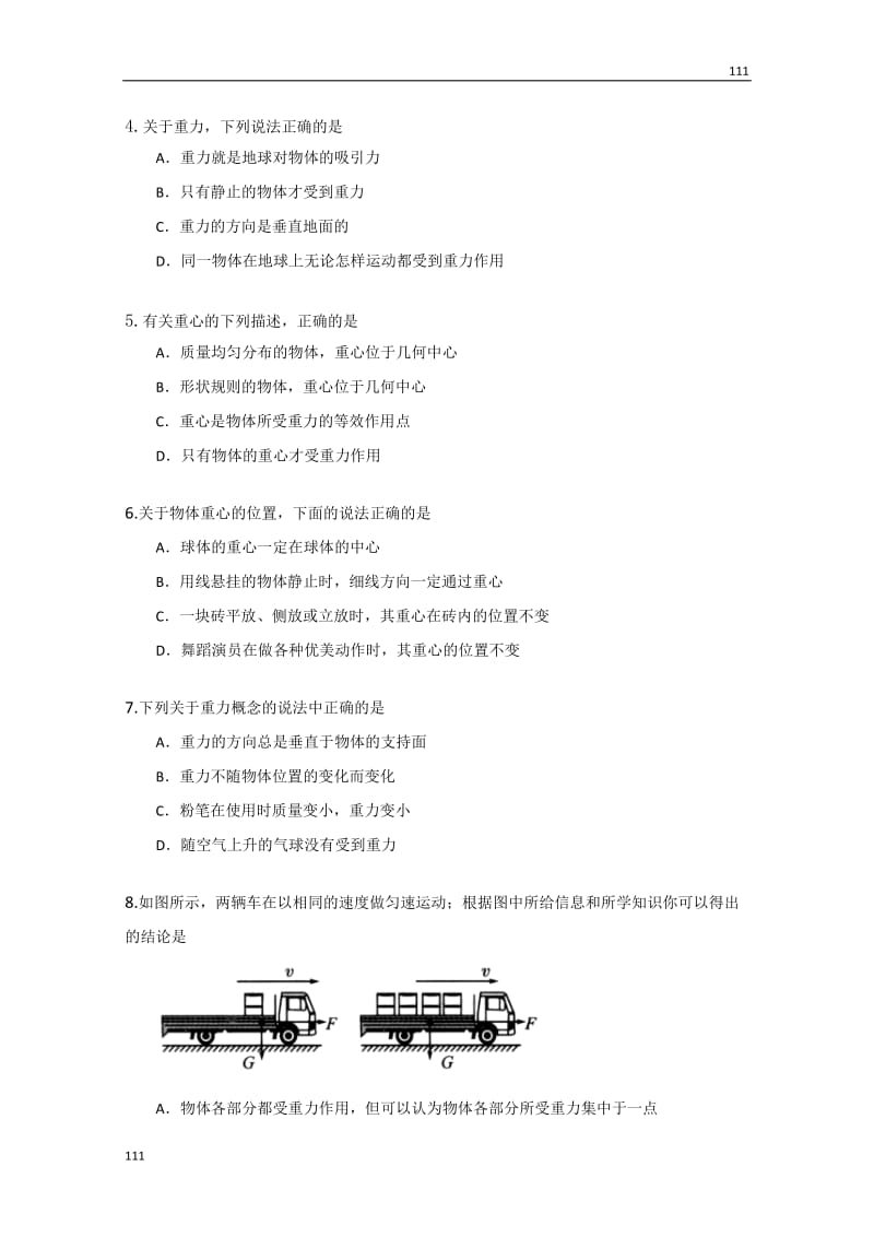 高一物理：3.1《重力》单元测试题（人教版必修1）_第2页