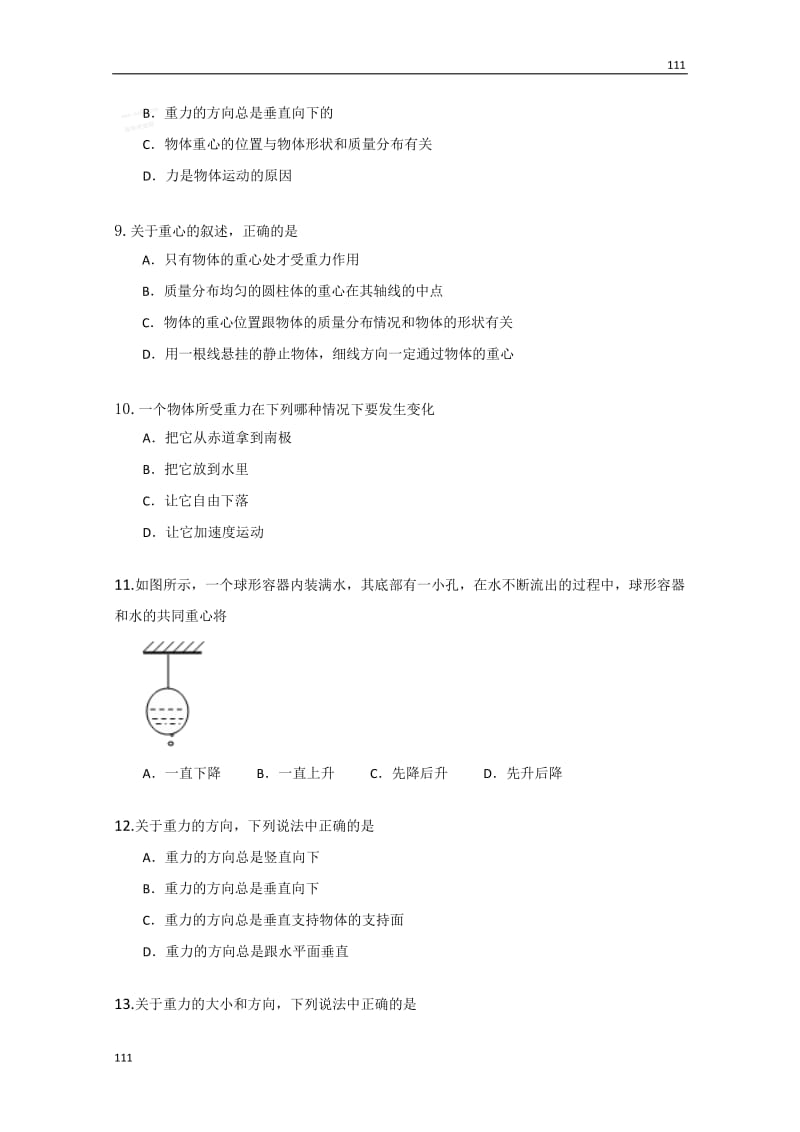 高一物理：3.1《重力》单元测试题（人教版必修1）_第3页