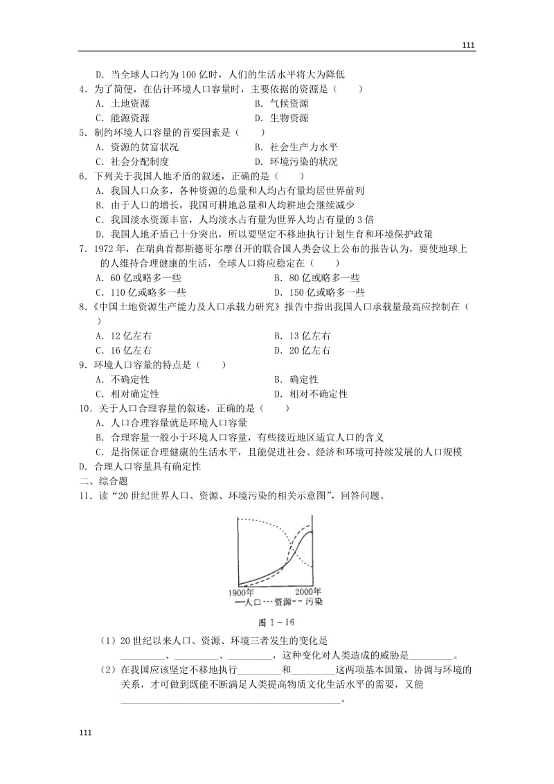 高中地理必修二教案1.3　《人口的合理容量》　教案2_第3页