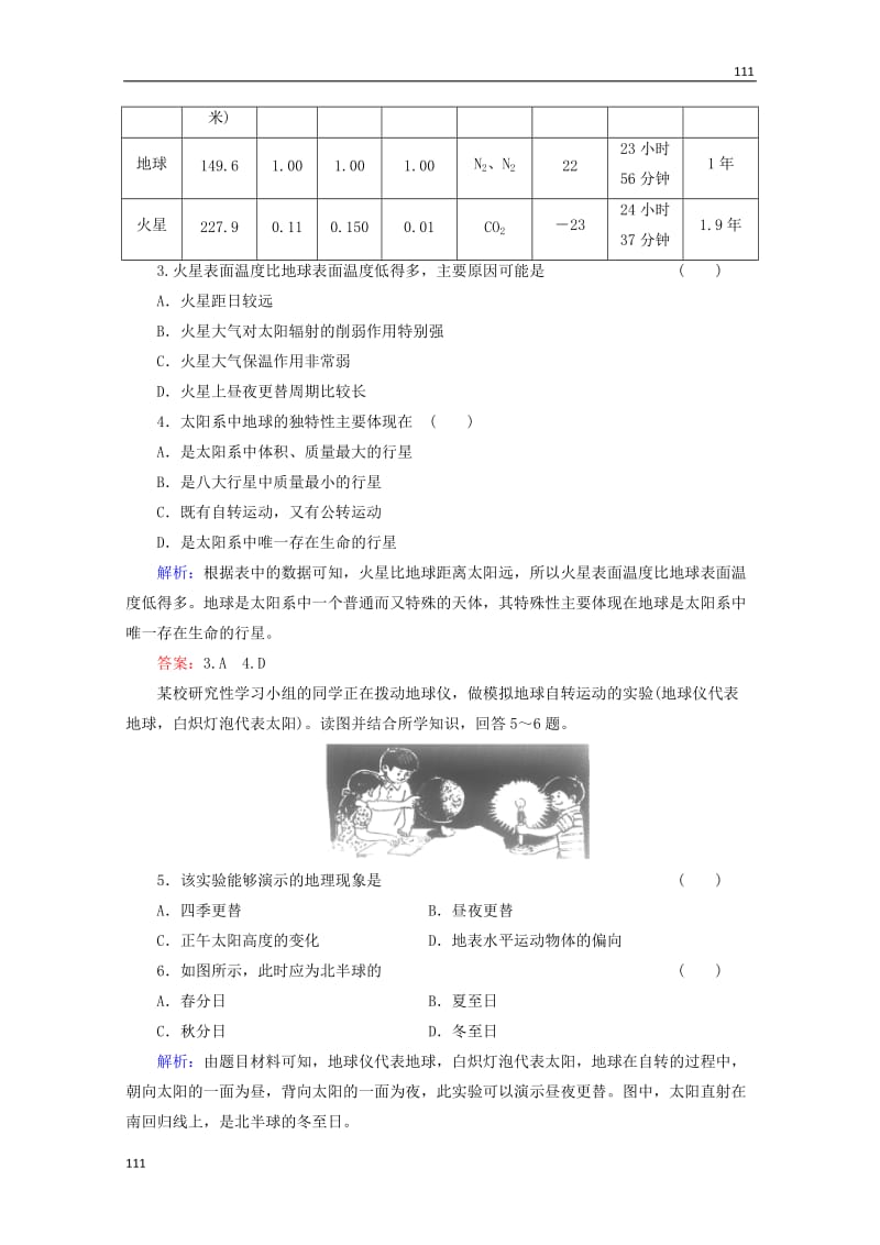 高一地理 第1单元测试A（含解析） 鲁教版必修1_第2页