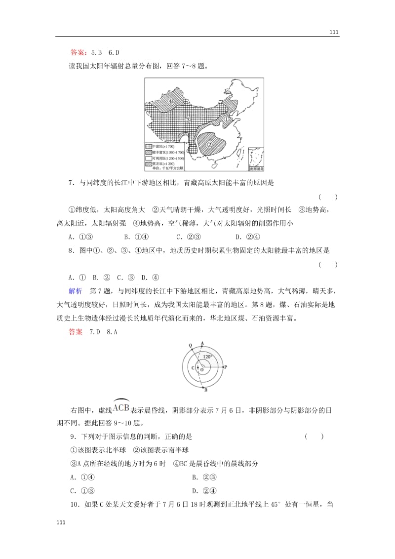 高一地理 第1单元测试A（含解析） 鲁教版必修1_第3页