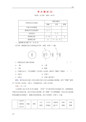 高一地理 第1單元測試A（含解析） 魯教版必修1