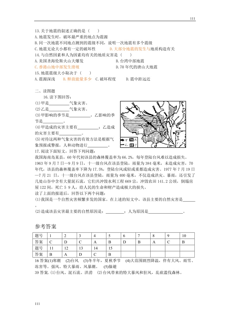 高中地理《自然灾害与人类——以洪灾为例》同步练习3（鲁教版必修1）_第2页