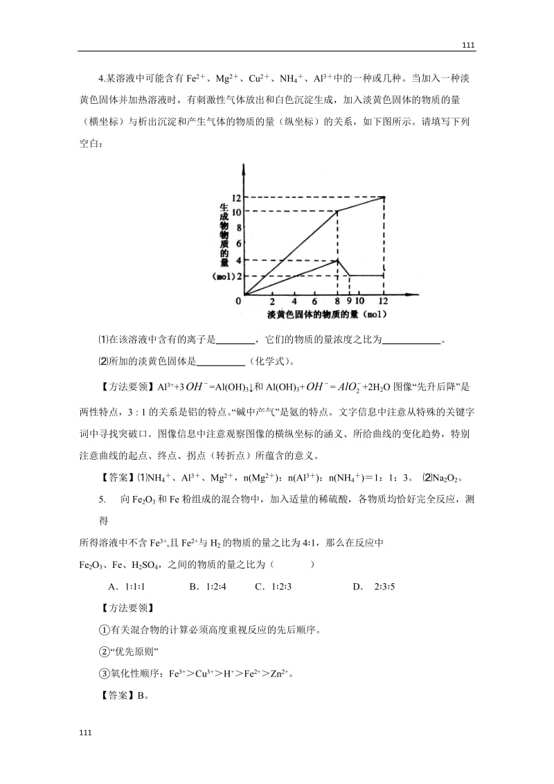 高考二轮复习化学学案：专题10《金属元素及其化合物》_第2页