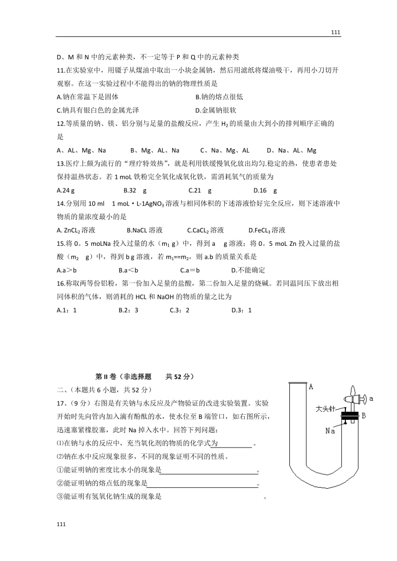 高中化学《金属的化学性质》同步练习4（人教版必修1）_第2页