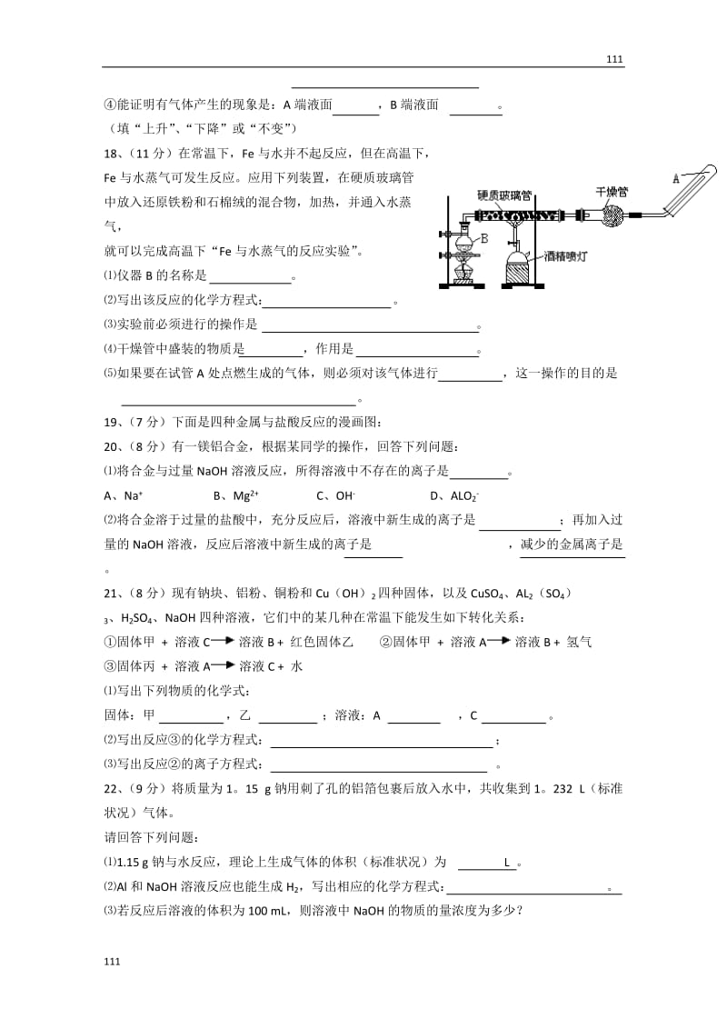 高中化学《金属的化学性质》同步练习4（人教版必修1）_第3页