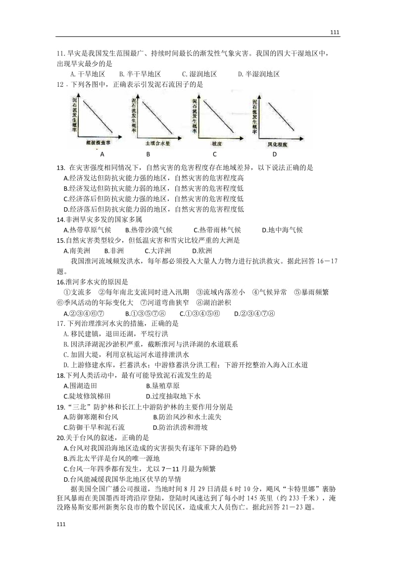 高一地理必修一第一单元《自然灾害习题》教案（鲁教版）_第2页