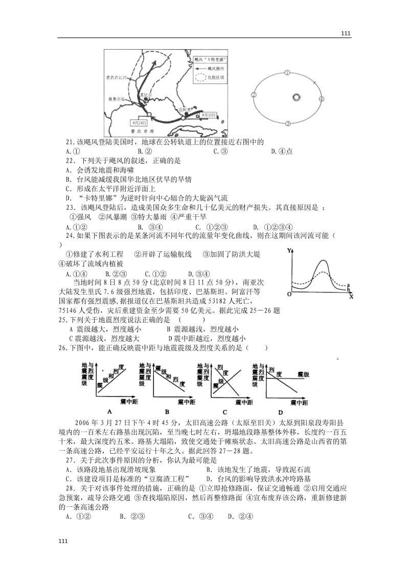 高一地理必修一第一单元《自然灾害习题》教案（鲁教版）_第3页