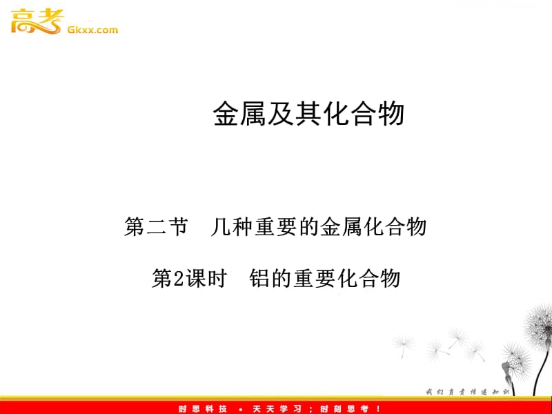 高中化学3.2：《铝的重要化合物》第2课时　课件（人教版必修1）_第2页