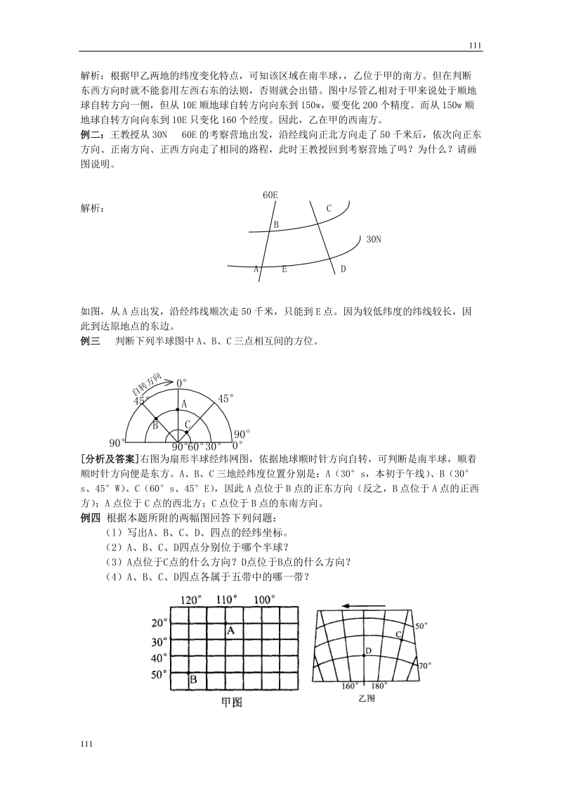 地理必修1 小专题1 地球概况专题_第2页