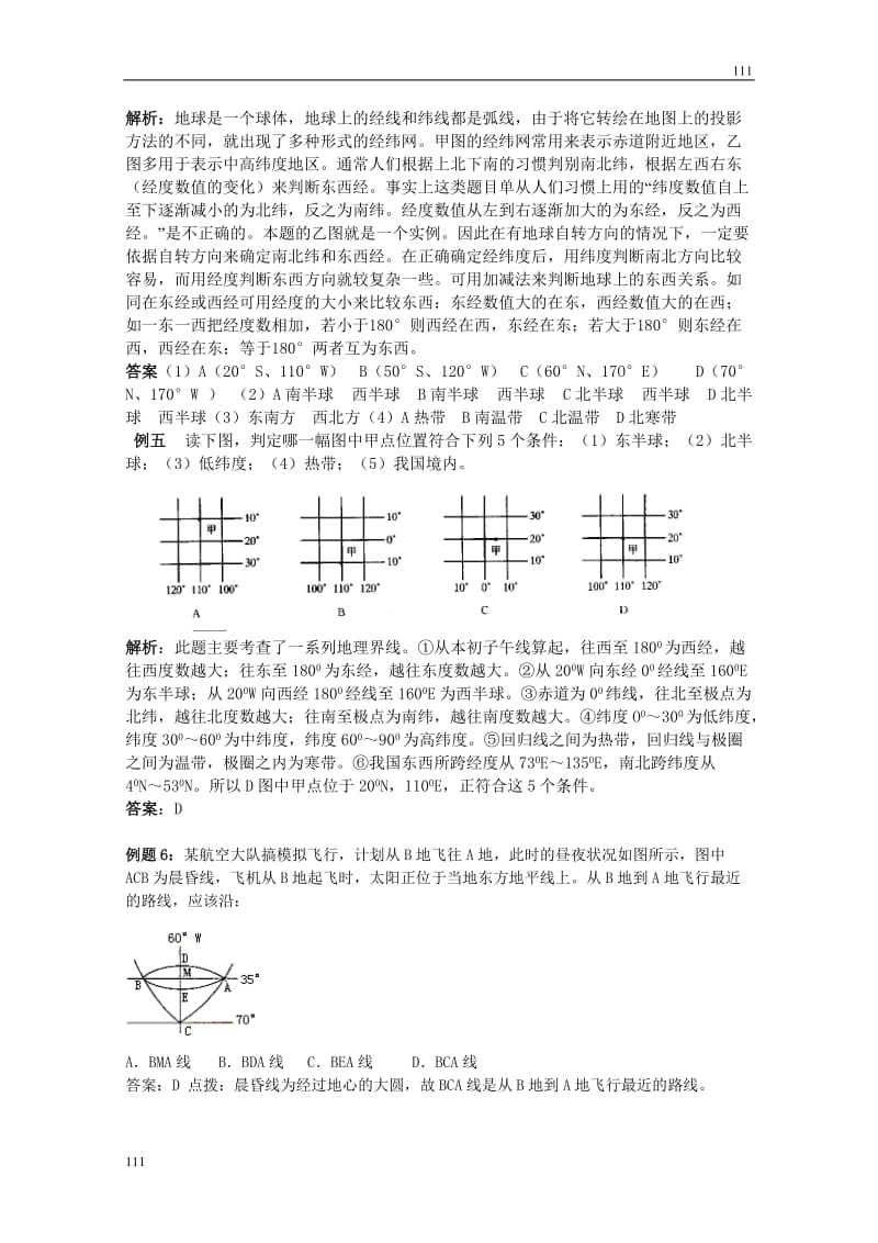 地理必修1 小专题1 地球概况专题_第3页