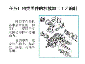 外軸類零件的機械加工工藝編制