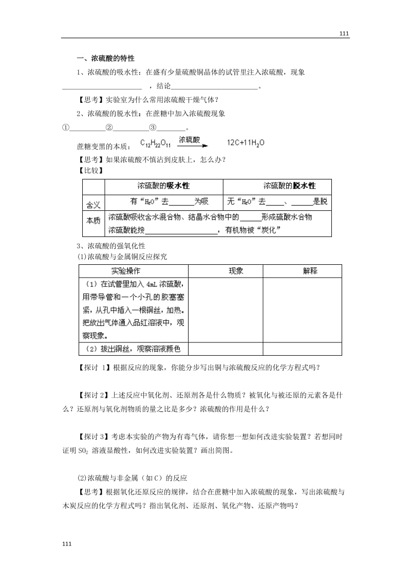 高中化学4.4《硫酸、硝酸和氨》学案13（人教版必修1）_第2页