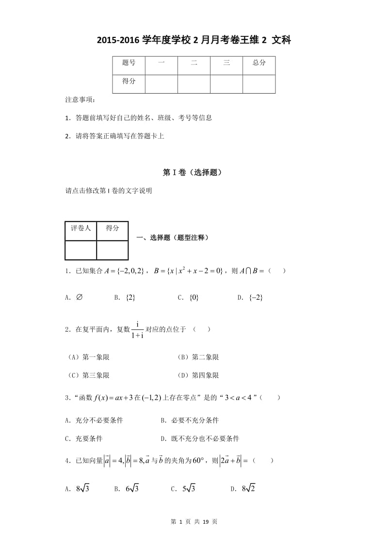 【试题】王维2 文科_第1页