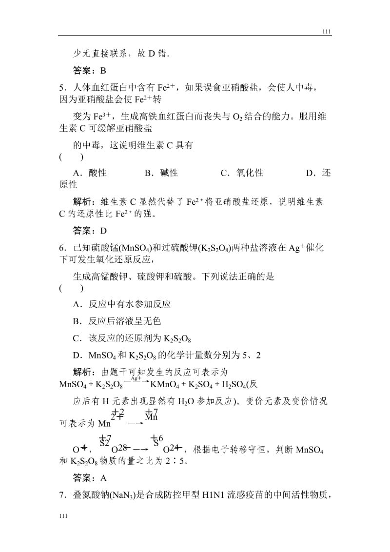 高一化学上册同步演练检测试题 （新人教版必修一）8_第3页