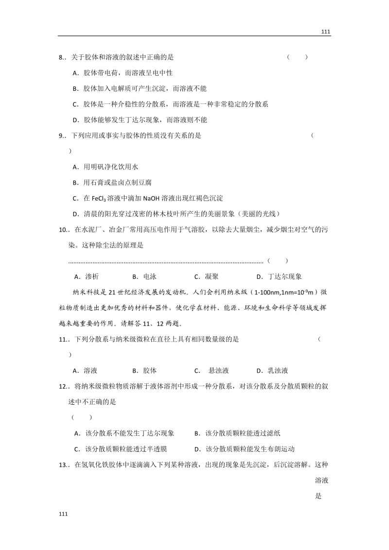 高中化学《物质的分类》同步练习1（人教版必修1）_第2页