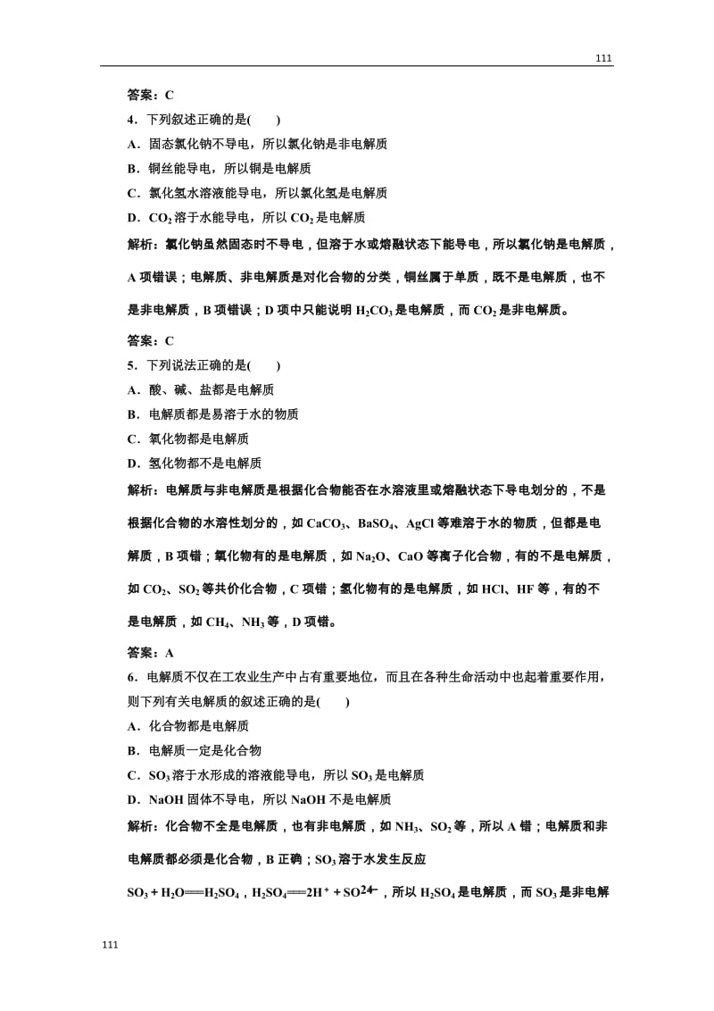 高中化学人教版必修一第一部分第二章第二节第一课时课时跟踪训练_第2页