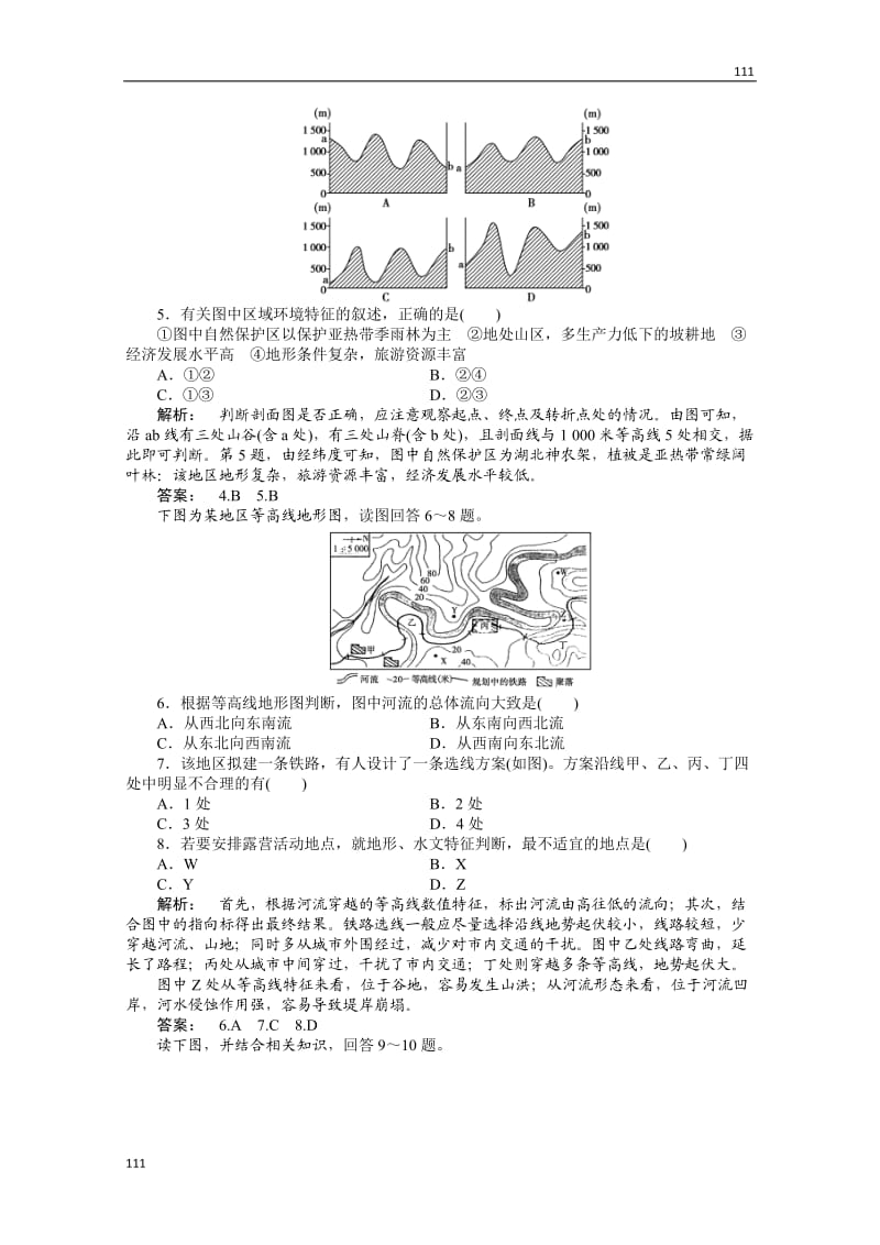 高一地理同步授课练习：：3《从圈层作用看地理环境内在规律》单元活动（鲁教版必修1）_第2页