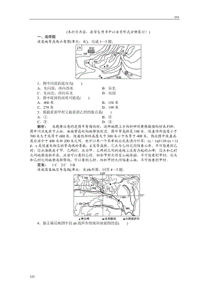 高一地理同步授課練習(xí)：：3《從圈層作用看地理環(huán)境內(nèi)在規(guī)律》單元活動(dòng)（魯教版必修1）