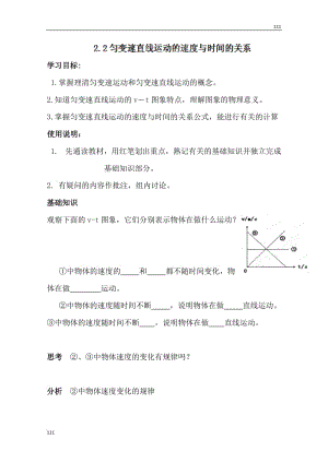 高一物理必修1 2.2《勻變速直線運動的速度與時間的關系》學案（人教版）