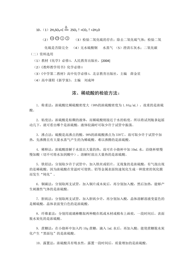 化学：4.4《硫酸、硝酸和氨》随堂练习（新人教版必修1）_第3页