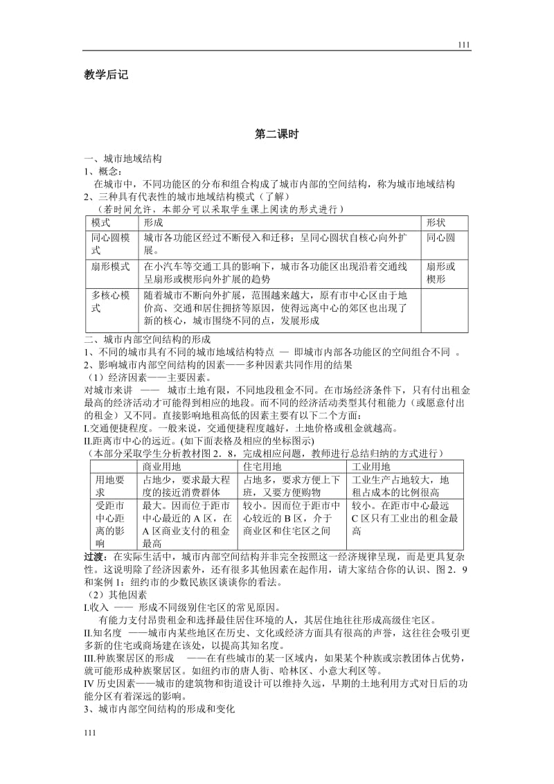 高中地理《城市内部空间结构》教案7（人教版必修2）_第2页