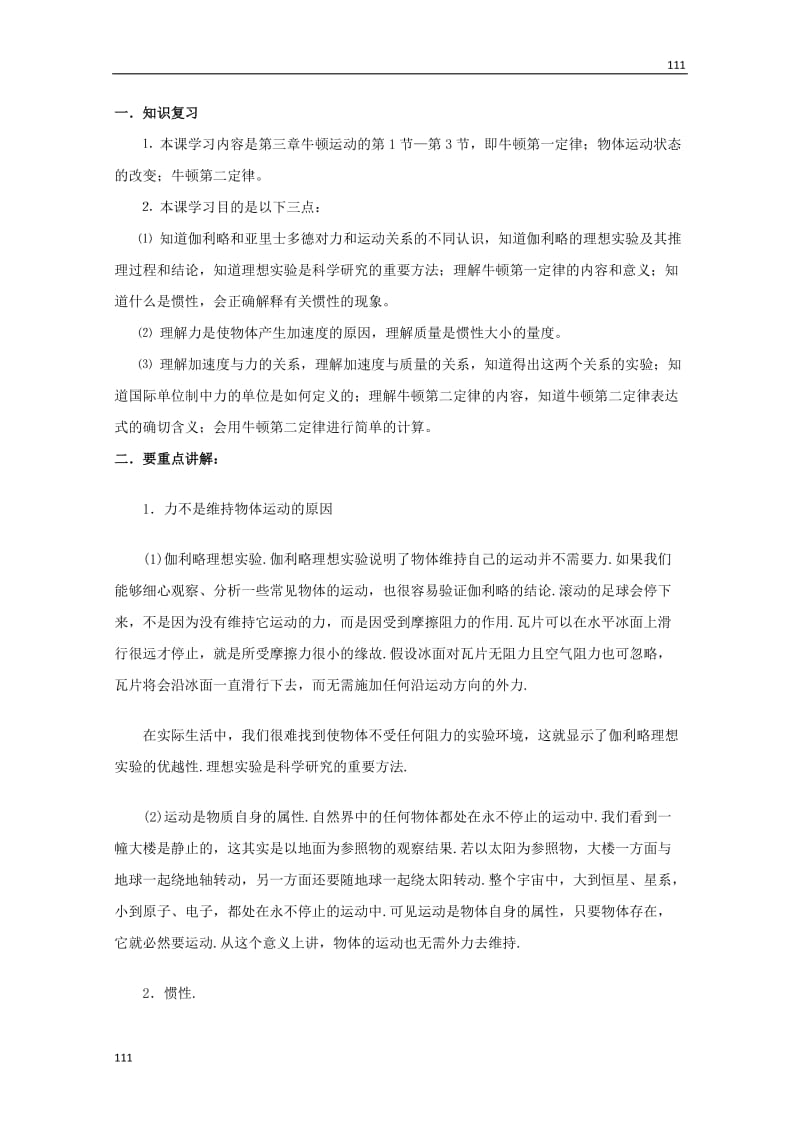 高一物理：第四章《牛顿运动定律章综合》复习教案 新人教版必修1_第3页