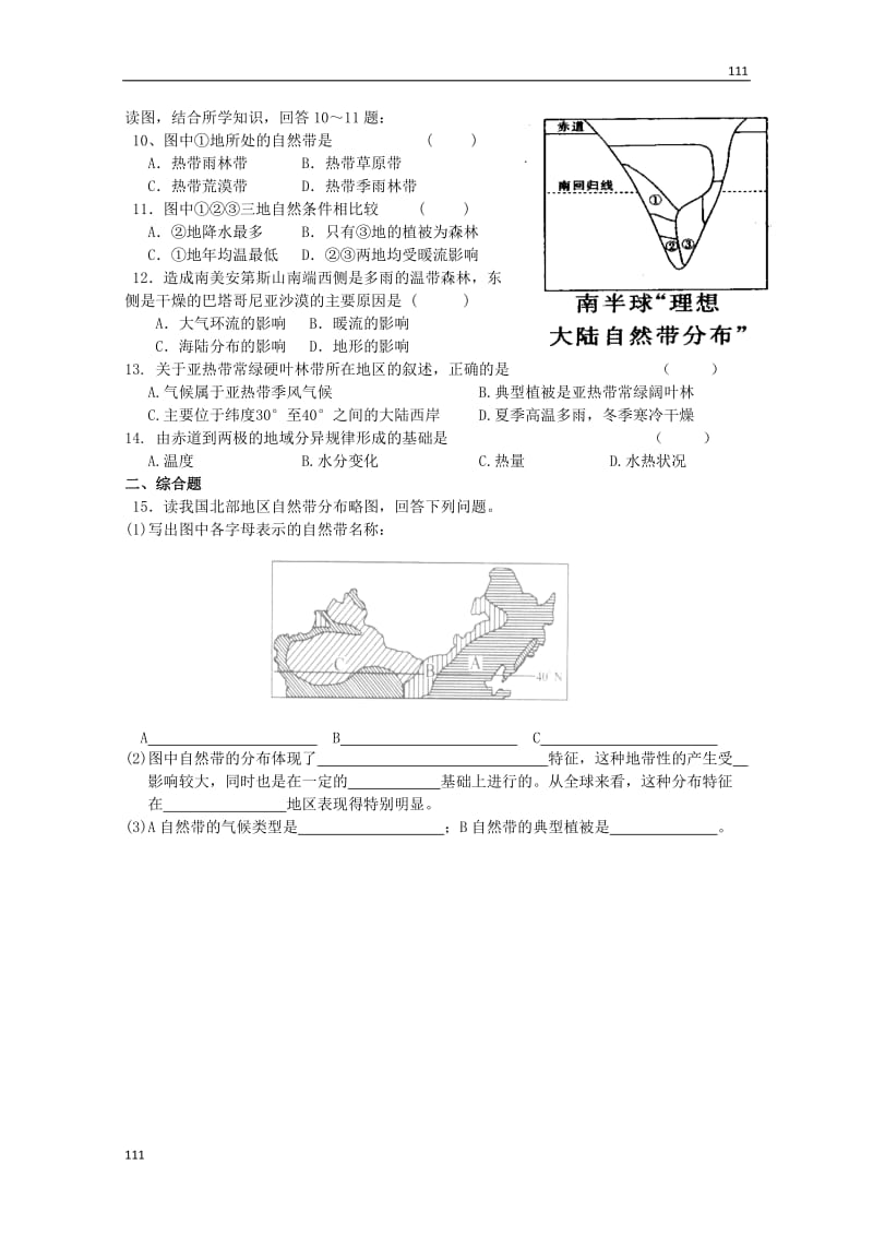 高中地理必修1第三单元第一节《地理环境的差异性》案鲁教版_第3页