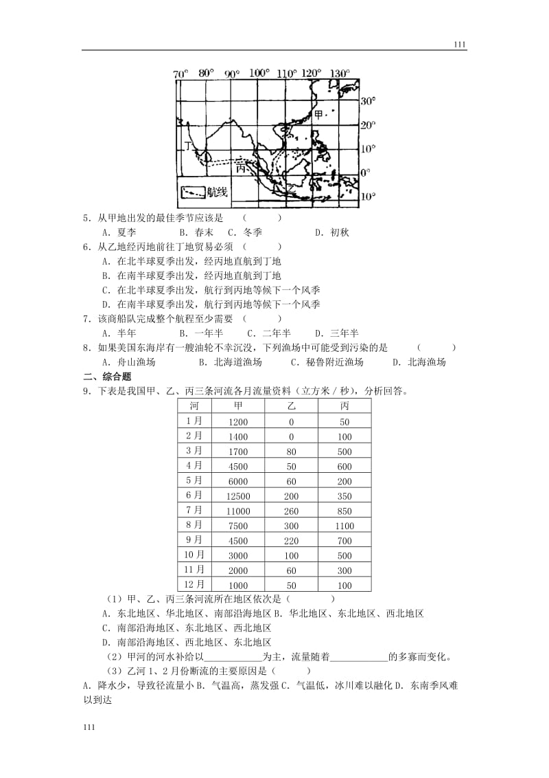 高一地理试题：2.3水圈和水循环 同步练习2（鲁教版必修1）_第3页