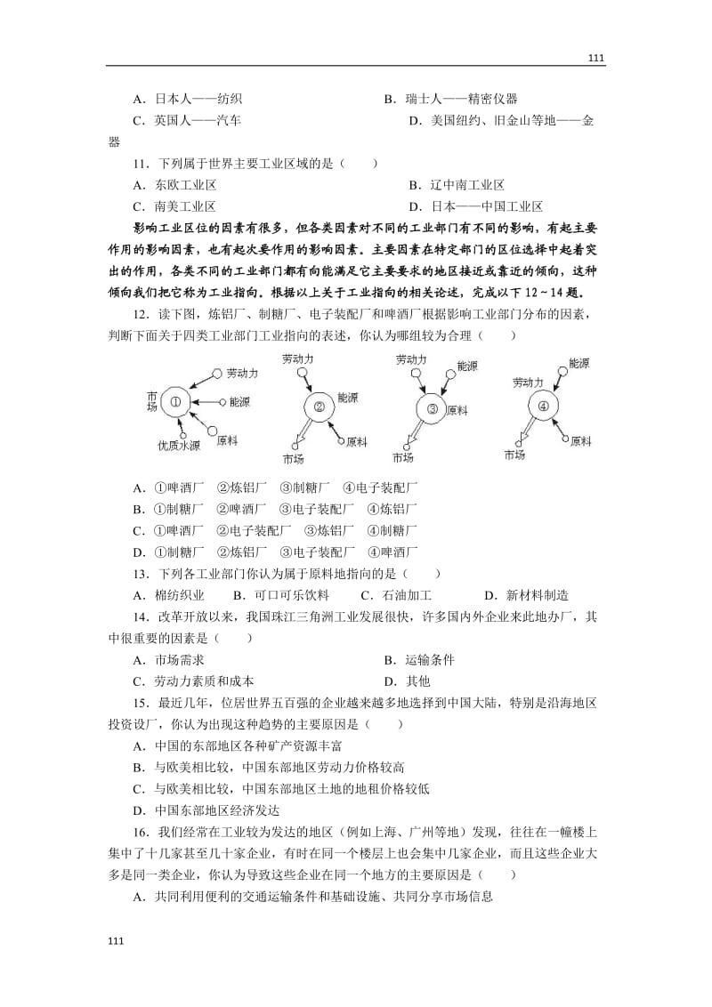 高中地理《工业得区位因素与区位选择》同步练习3（新人教版必修2）_第2页