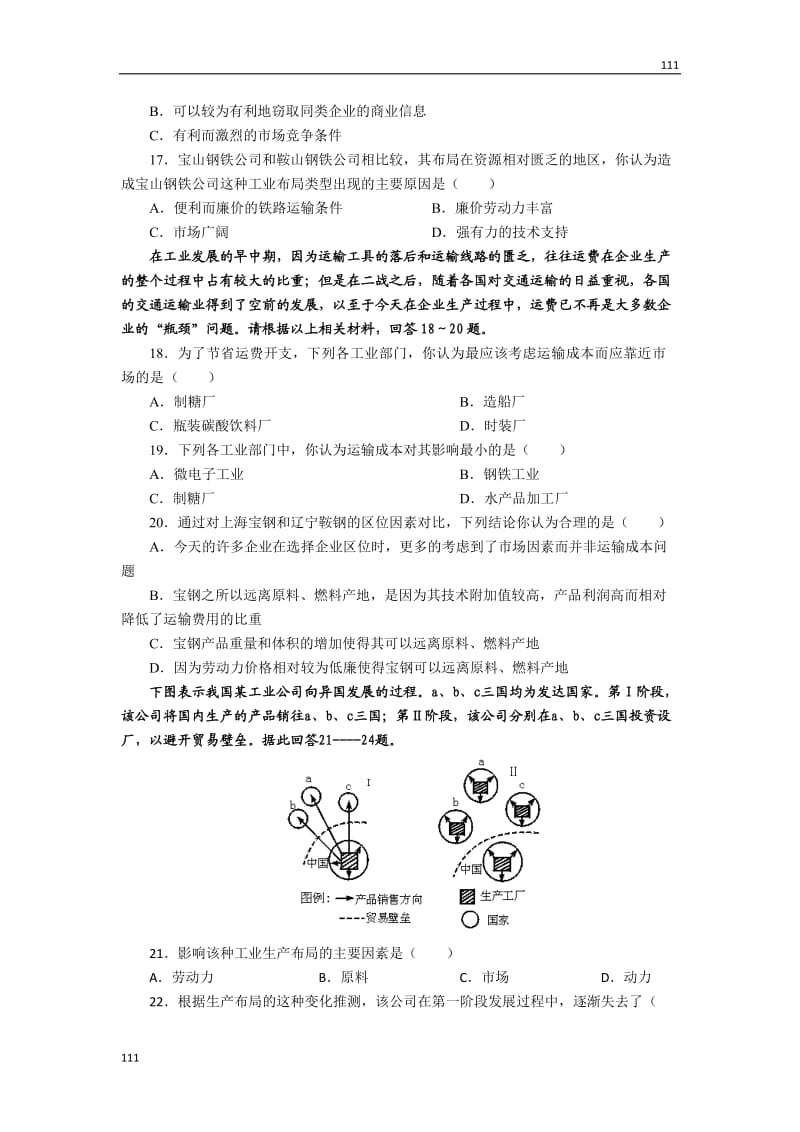 高中地理《工业得区位因素与区位选择》同步练习3（新人教版必修2）_第3页