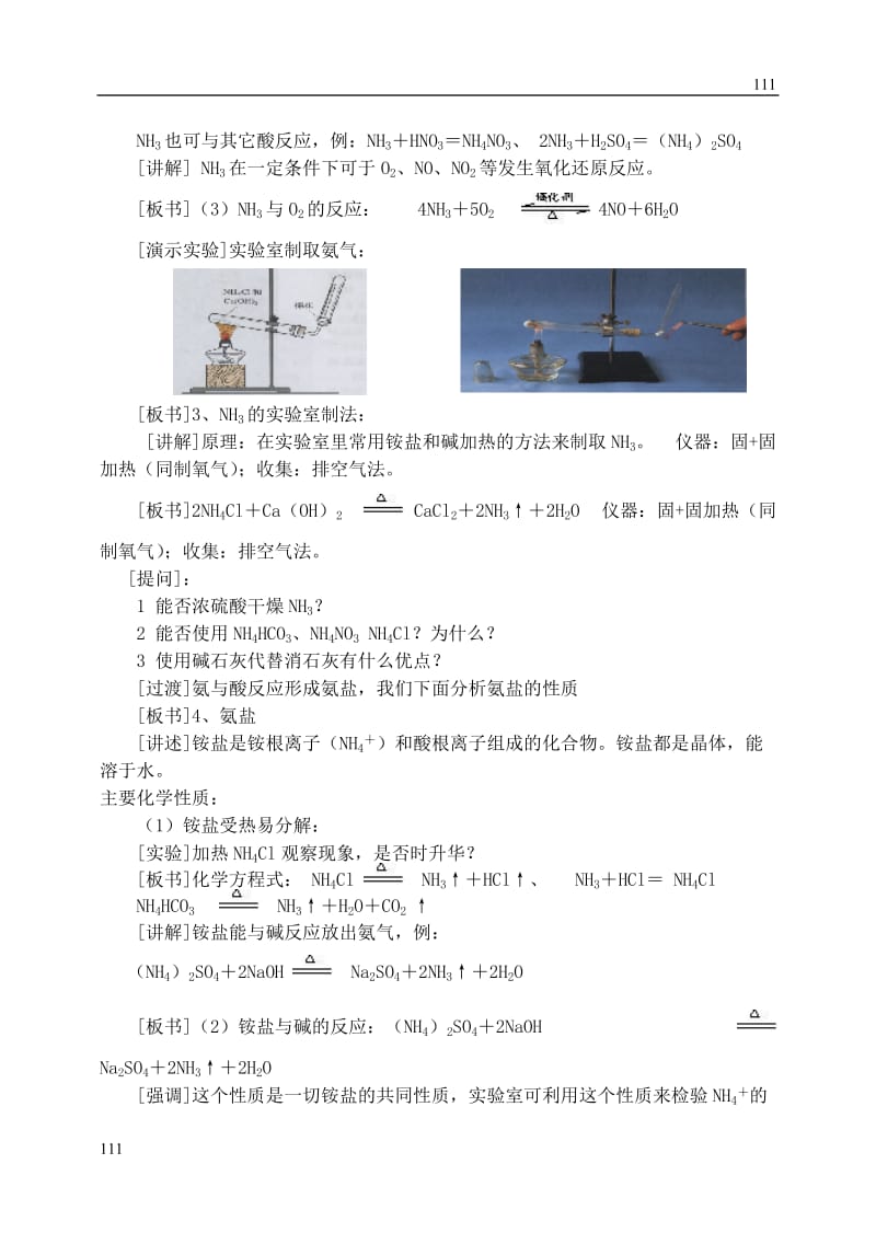 高中化学《氨 硝酸 硫酸》教案9（第三课时） （人教版必修1）_第3页