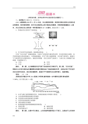 高一地理練習(xí)：3《從圈層作用看地理環(huán)境內(nèi)在規(guī)律》本章高效整合（魯教版必修1）