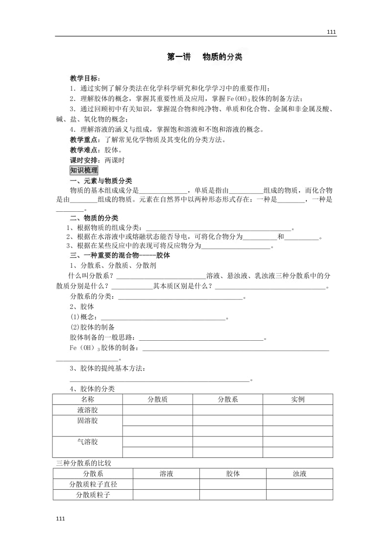 高一化学：2.1《物质的分类》学案1（人教版）_第1页