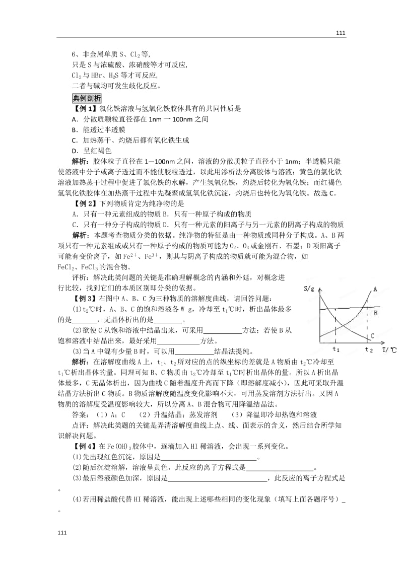 高一化学：2.1《物质的分类》学案1（人教版）_第3页