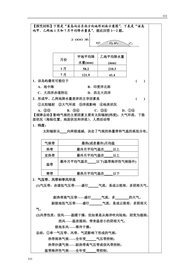 高一地理必修一第二单元《分析判断气候类型》教案（鲁教版）_第2页