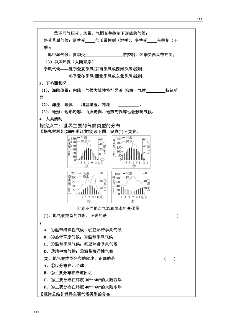 高一地理必修一第二单元《分析判断气候类型》教案（鲁教版）_第3页