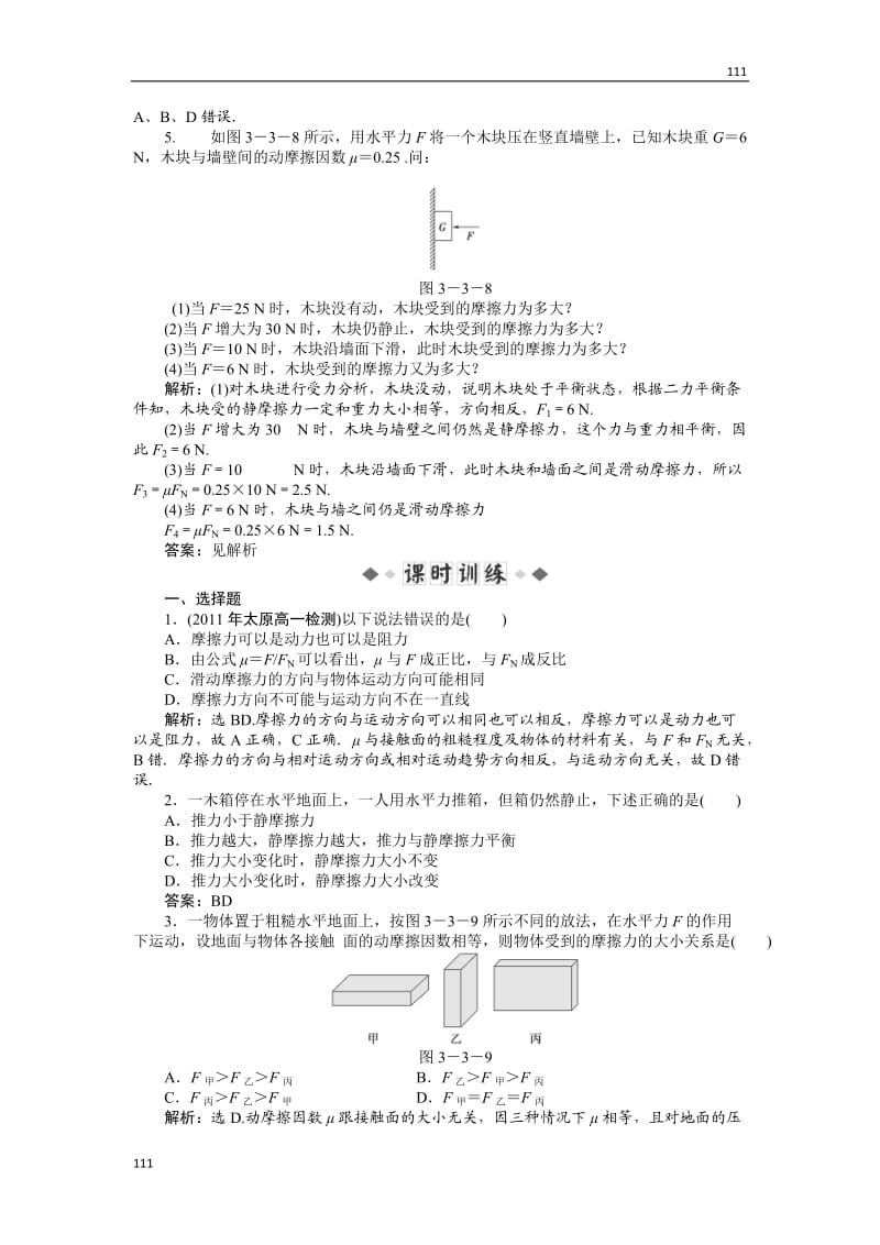 高一物理培优人教版必修1 第3章第三节《摩擦力》知能优化训练_第2页