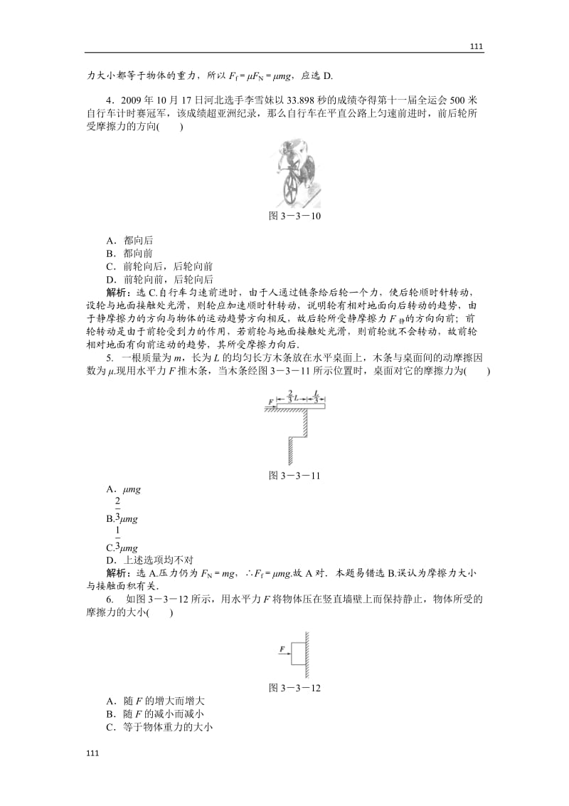 高一物理培优人教版必修1 第3章第三节《摩擦力》知能优化训练_第3页