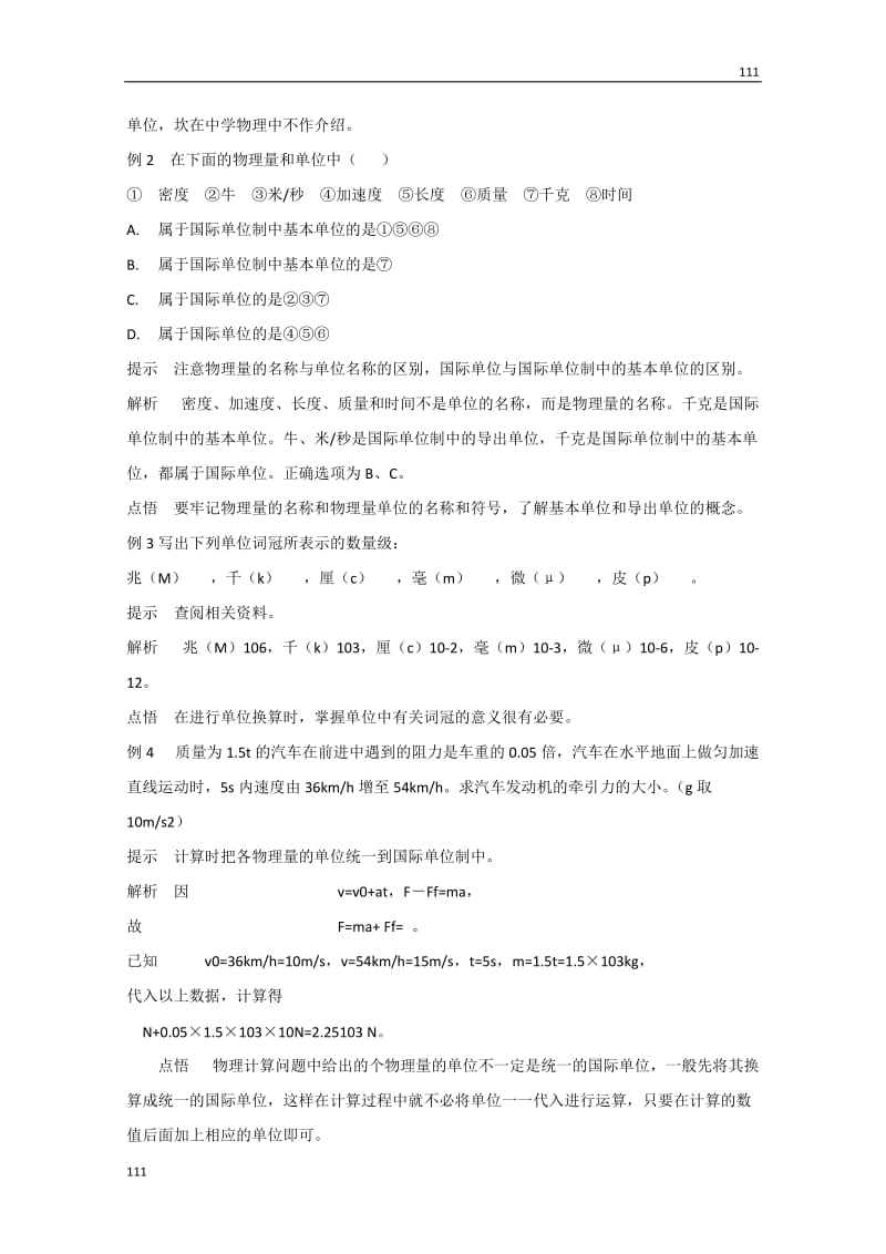 高中物理《力学单位制》学案10（新人教版必修1）_第3页